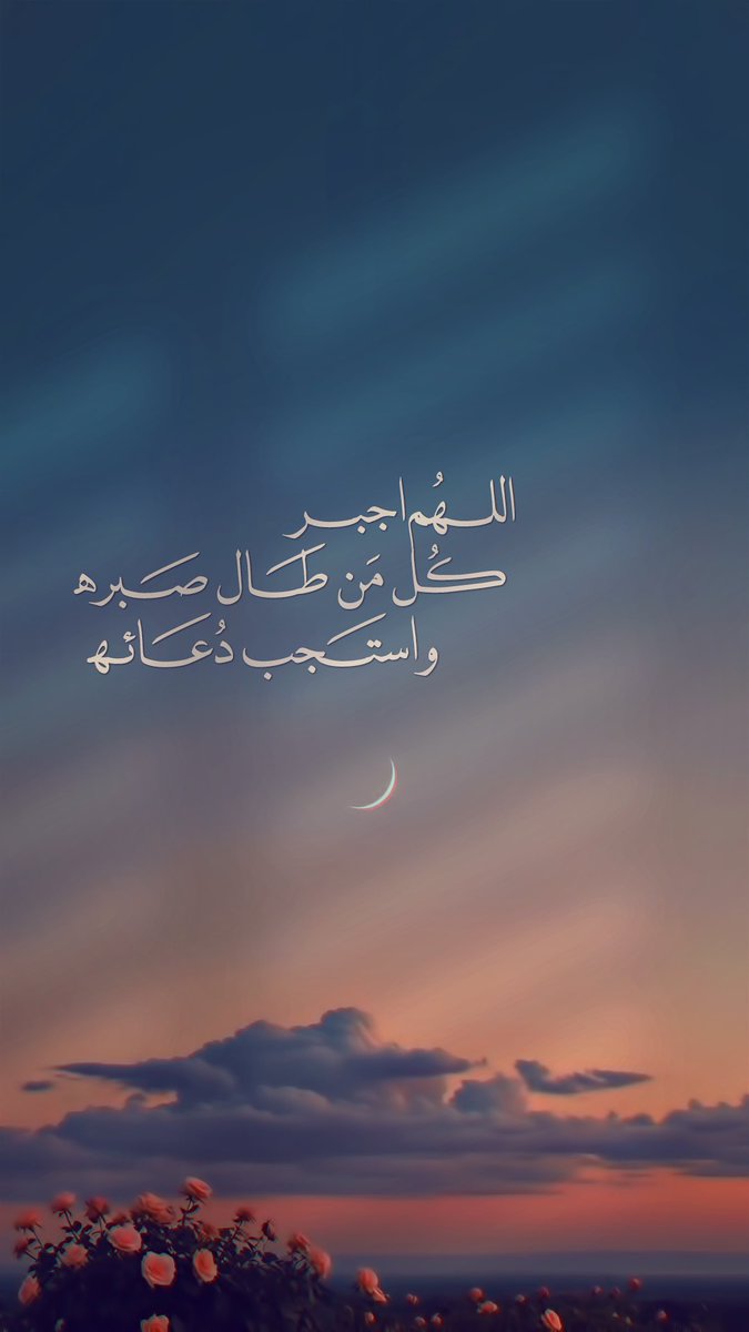 Pearla0203's tweet photo. 💙🔸
اللهُم اجبر كُل من طال صَبره واستَجب دُعائه #الوتر https://t.co/RGbzJ0XeGw