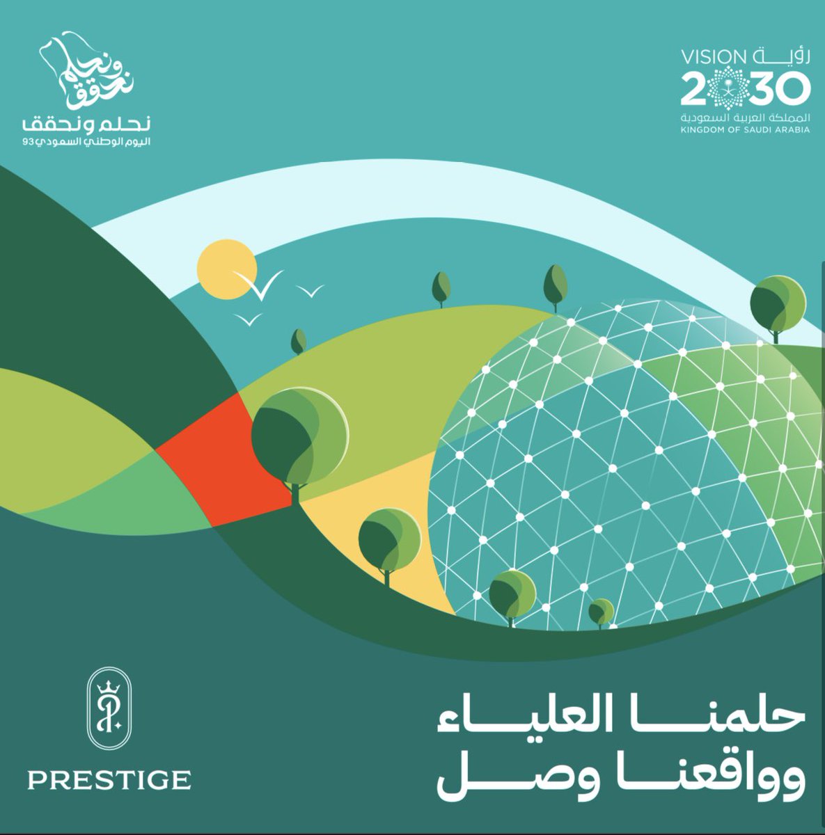 حلمنا العليا وواقعنا وصل
نحو القمة نسير بخطى ثابتة
وطن يزهو بإنجازاته ويفخر بأبنائه
من ماضٍ عريق إلى مستقبل مشرق 🇸🇦
#اليوم_الوطني_السعودي94