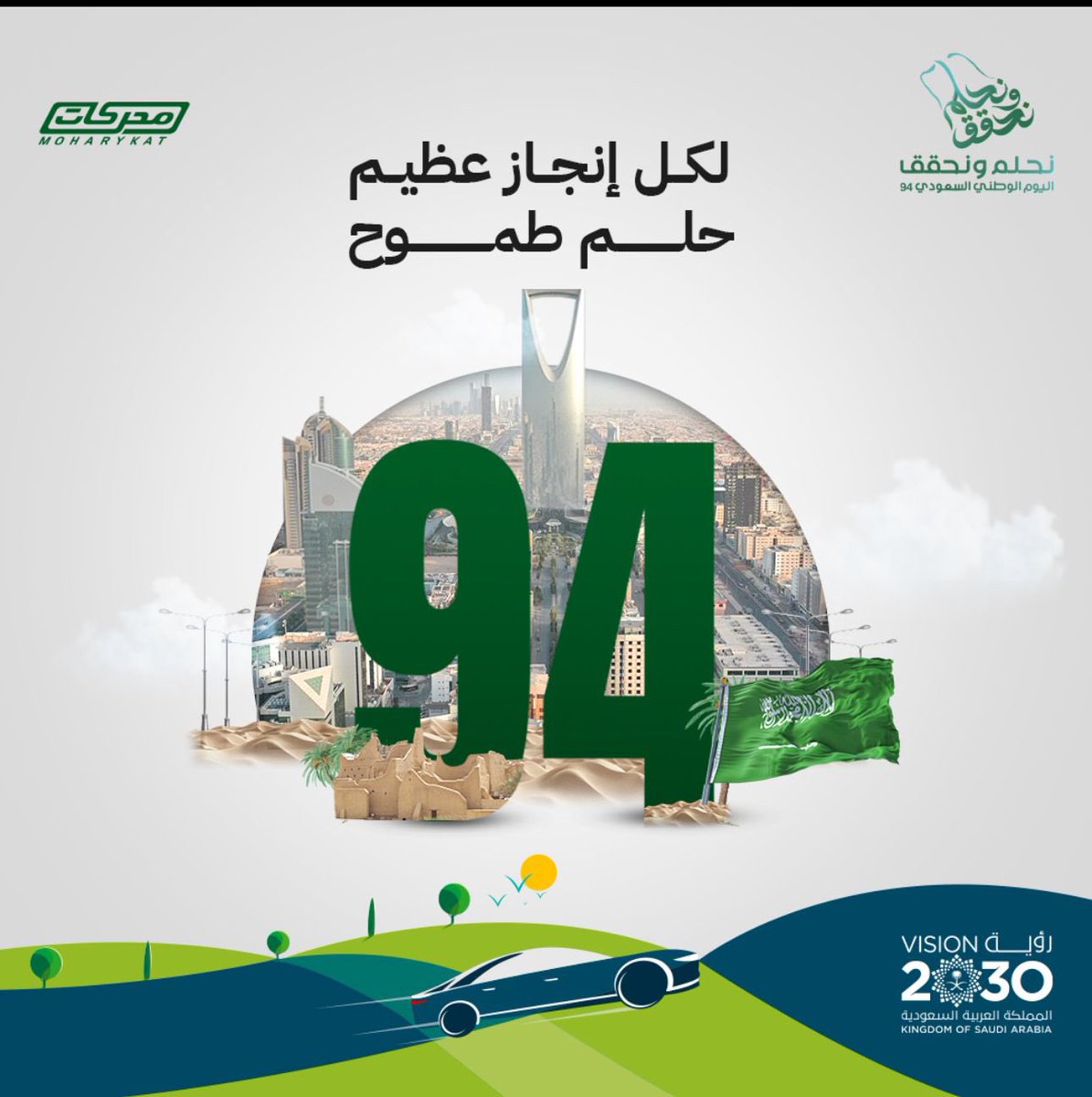 كل عام والوطن 🇸🇦 بخير 
#اليوم_الوطني_السعودي94