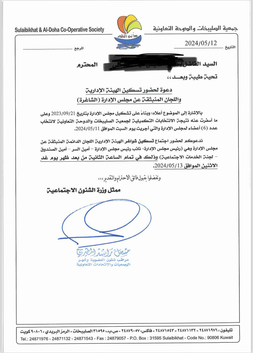 معالي وزير الشؤون الإجتماعية وشؤون الأسره والطفولة  <a href="/amthal1/">د.أمثـال الحـويـلة</a> الموقره

تم سحب كتاب اعاده تشكيل الهيئه الإداريه ل #جمعيه_الصليبخات_والدوحة المزمع عقده اليوم 

ماهي الأسباب و الدوافع التي أدت لسحب كتاب إعادة التشكيل علماً بأن التشكيل السابق للهيئة الإدارية كان بتاريخ 21/9/2023 
مما