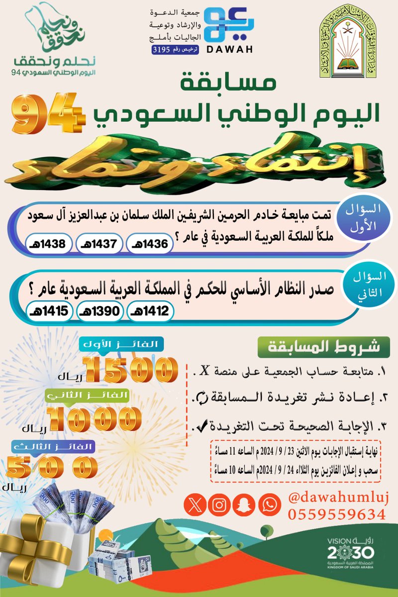 جمعية الدعوة والإرشاد وتوعية الجاليات بأملج tweet media