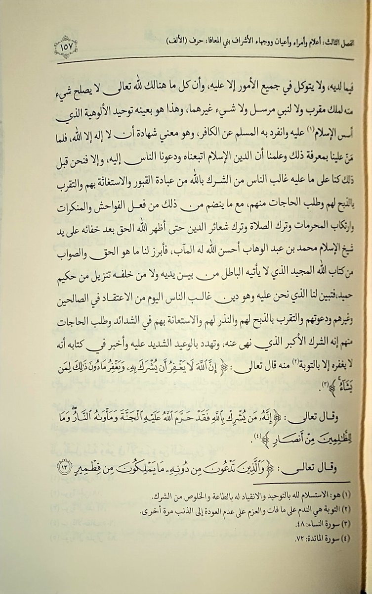 imoafa's tweet image. بمناسبة #اليوم_الوطني_السعودي ، نستذكر كيف قامت الدولة السعودية الأولى على أسس التوحيد والإصلاح.

 في القرن الثاني عشر الهجري، كانت مدن وأودية المخلاف السليماني تحت سيطرة عدد من الأشراف، وفي عام 1213هـ، عاد الشريف أحمد بن حسين الفلقي المعافا من الدرعية حاملاً رسالة من الإمام…