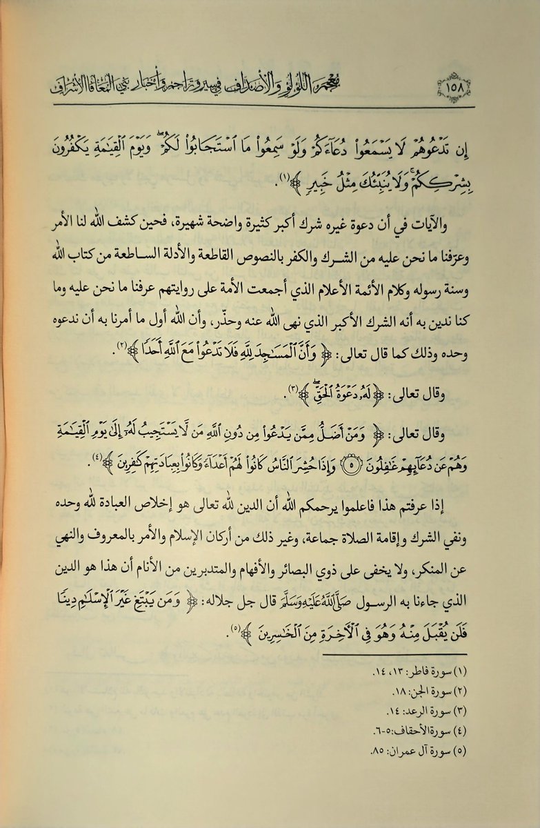 imoafa's tweet image. بمناسبة #اليوم_الوطني_السعودي ، نستذكر كيف قامت الدولة السعودية الأولى على أسس التوحيد والإصلاح.

 في القرن الثاني عشر الهجري، كانت مدن وأودية المخلاف السليماني تحت سيطرة عدد من الأشراف، وفي عام 1213هـ، عاد الشريف أحمد بن حسين الفلقي المعافا من الدرعية حاملاً رسالة من الإمام…