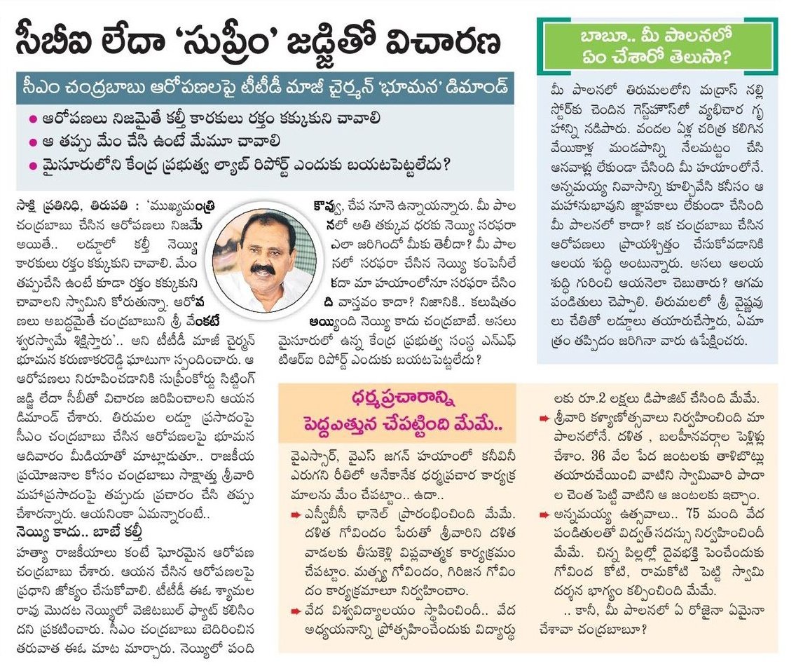 DrakshayaniPC's tweet image. ఇలా చెప్పే దమ్ము, ధైర్యం నీకుందా చంద్రబాబు??

#YSJaganDemandsProbeIntoTTD