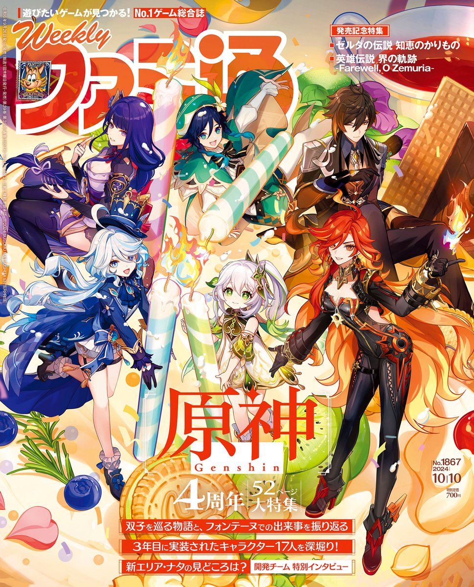 原神　週刊ファミ通　2020年10月15日号 週刊ファミ通 2020年10月15日号 No.1661 | ゲームニャン