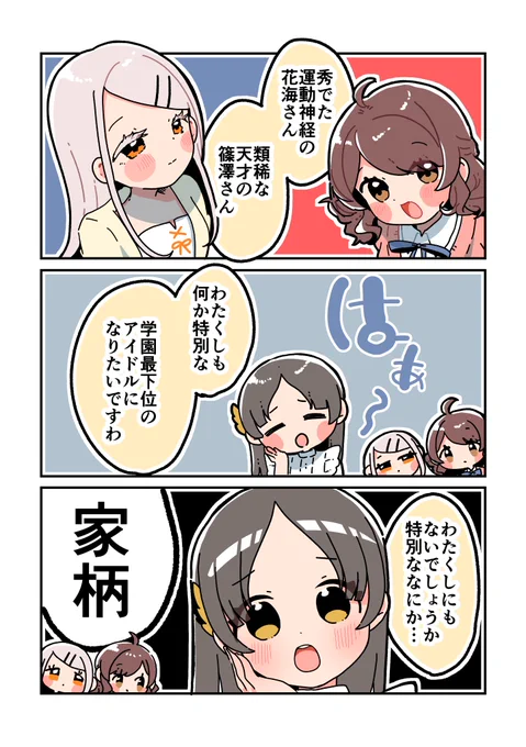 特別な最下位になりたい倉本さん
#学マス 