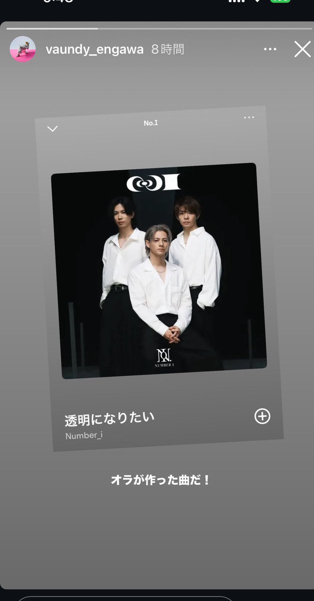 taiyo0916mth's tweet image. 聴いてきた
バウ君らしいステキな楽曲。
Number_iファンの方にも刺さるといいな、新しい一面でもあると思う。

#Vaundy #VAWS 
#Number_i #透明になりたい