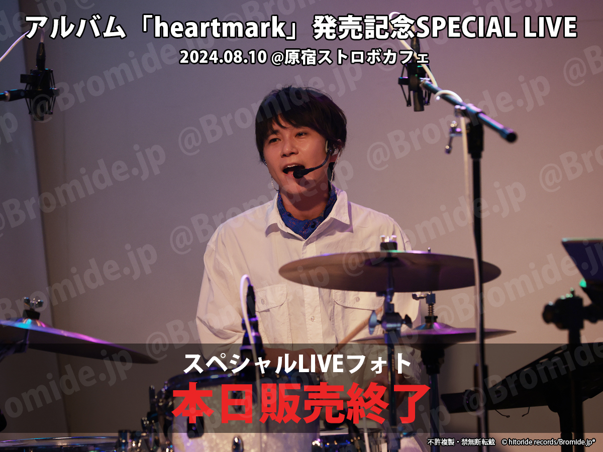 bromide_jp_01's tweet photo. ★★本日終了★★
#磯貝サイモン
1.アルバム「#heartmark」 発売記念 SPECIAL LIVE
ができるまで
2.アルバム「#heartmark」 発売記念SPECIAL LIVE
2024.8.10 原宿ストロボカフェ 2本だて
各公演の写真作品販売は本日販売終了!!
駆け込みお待ちしています!!
■販売期間: 2024年9月23日(祝・月)23:59まで
■販売サイト:https://t.co/Ig5YhR8Zli