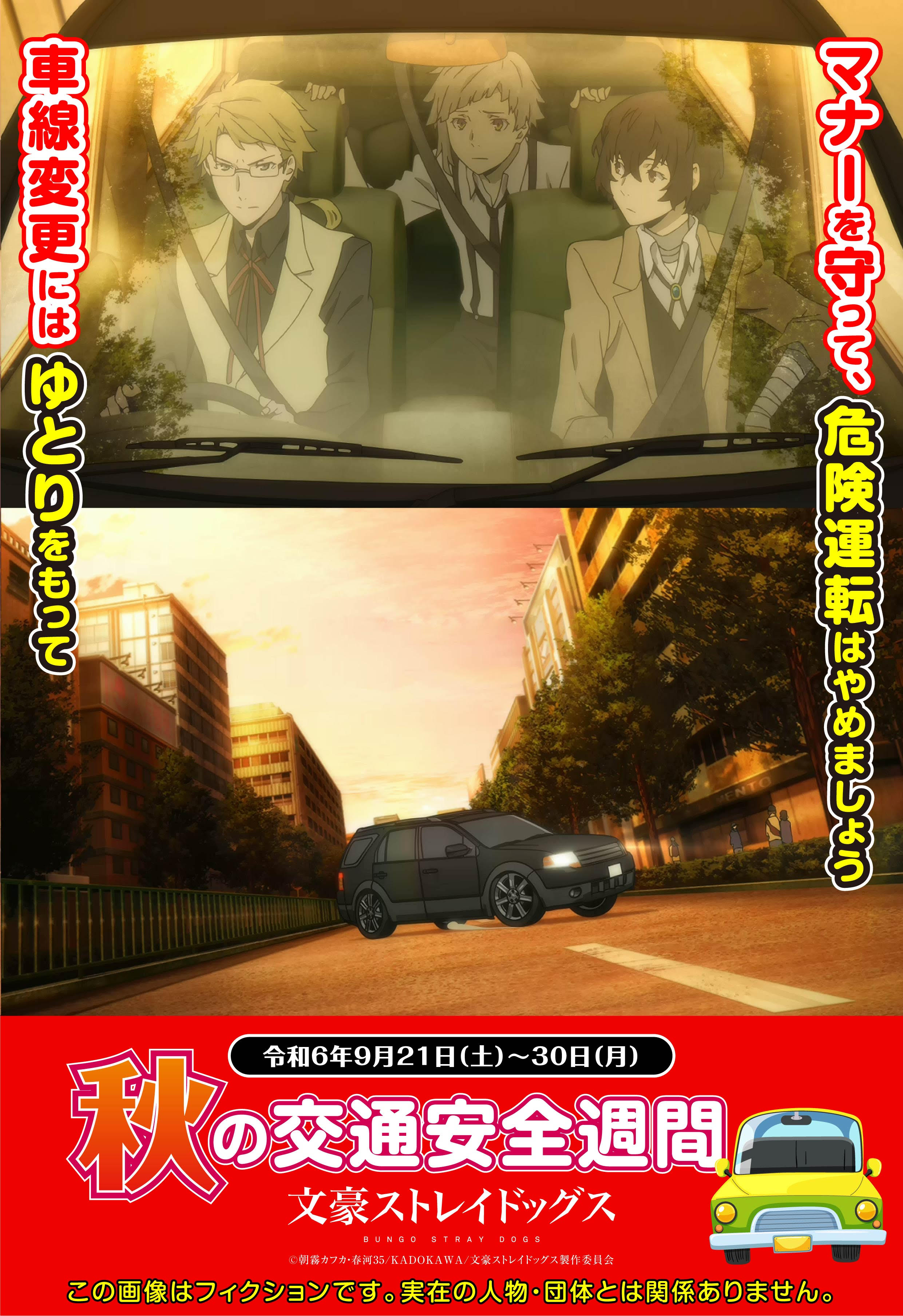 アニメ「文豪ストレイドッグス」公式 on X: 