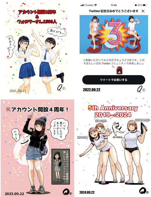 9/23㊊
アカウント開設5年を迎え、今日から6年目に突入です😋
どうぞよろしくお願いします

開設2年～5年の記念イラストはこんな感じでした⬇️
う～ん、もっと上手くなってるはずなんだけどなぁ～😭ムズイね～ 