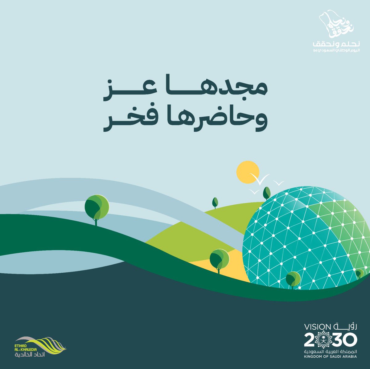 أرضنا اللي خزاينها تجلّت 
وابتدا كل خير #من_ثراها  

94 عامًا نهجنا واحد .. وعزّنا سعودي 🇸🇦           

#نحلم_ونحقق 
 #اليوم_الوطني_السعودي_94