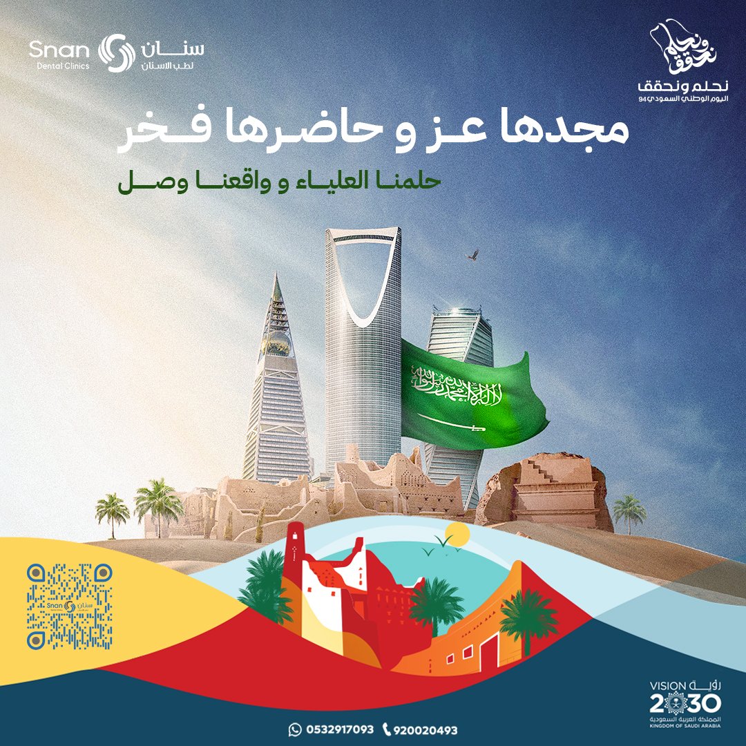 snandental's tweet image. كل عام وأنتم بخير بمناسبة اليوم الوطني السعودي الـ94. 💙

 عيادة سنان تهنئكم وتقدم خصومات خاصة على جميع الخدمات
 
 #اليوم_الوطني_السعودي #عيادة_سنان