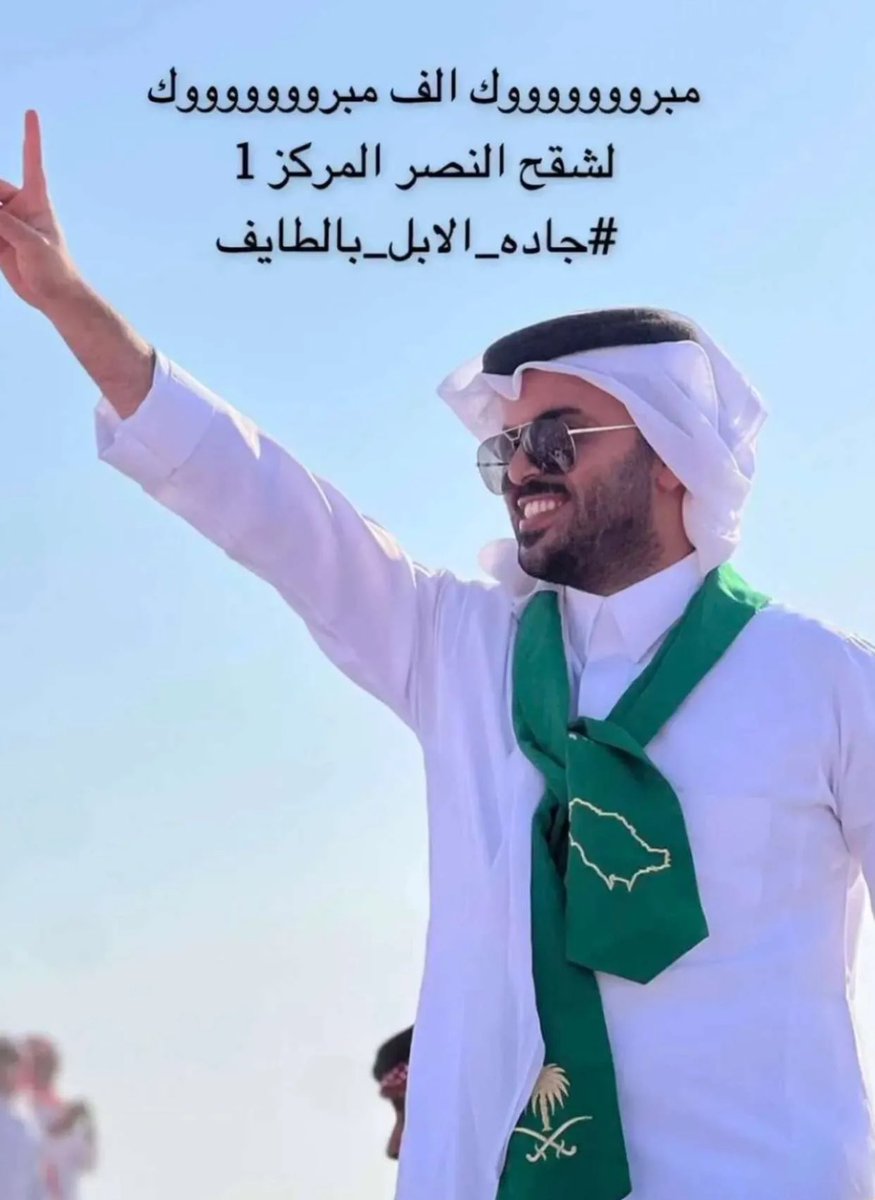 #جادة_الإبل_الطائف
#عتيبه_الهيلا
#غازي_الذيابي 
مبروووك لنا ياعتيبة المركز الأول 
وبيض الله وجهك ياغازي شرفت الطائف وعتيبة كلها