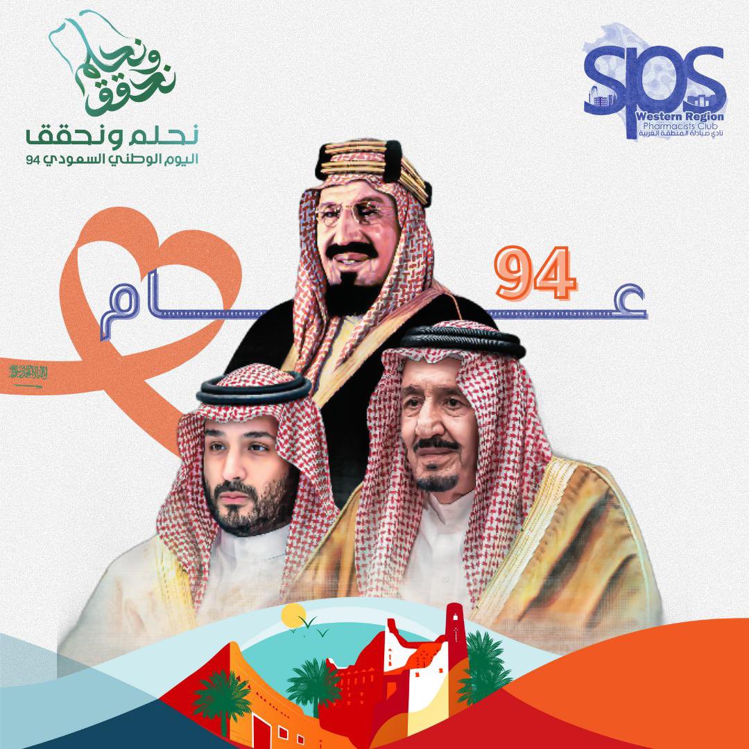كل عام ووطننا ينعم بالأمن والرخاء🇸🇦