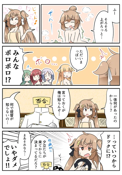 許可なく出撃してたぽいぬ一行と
許可なく侵入するT
#艦これ 