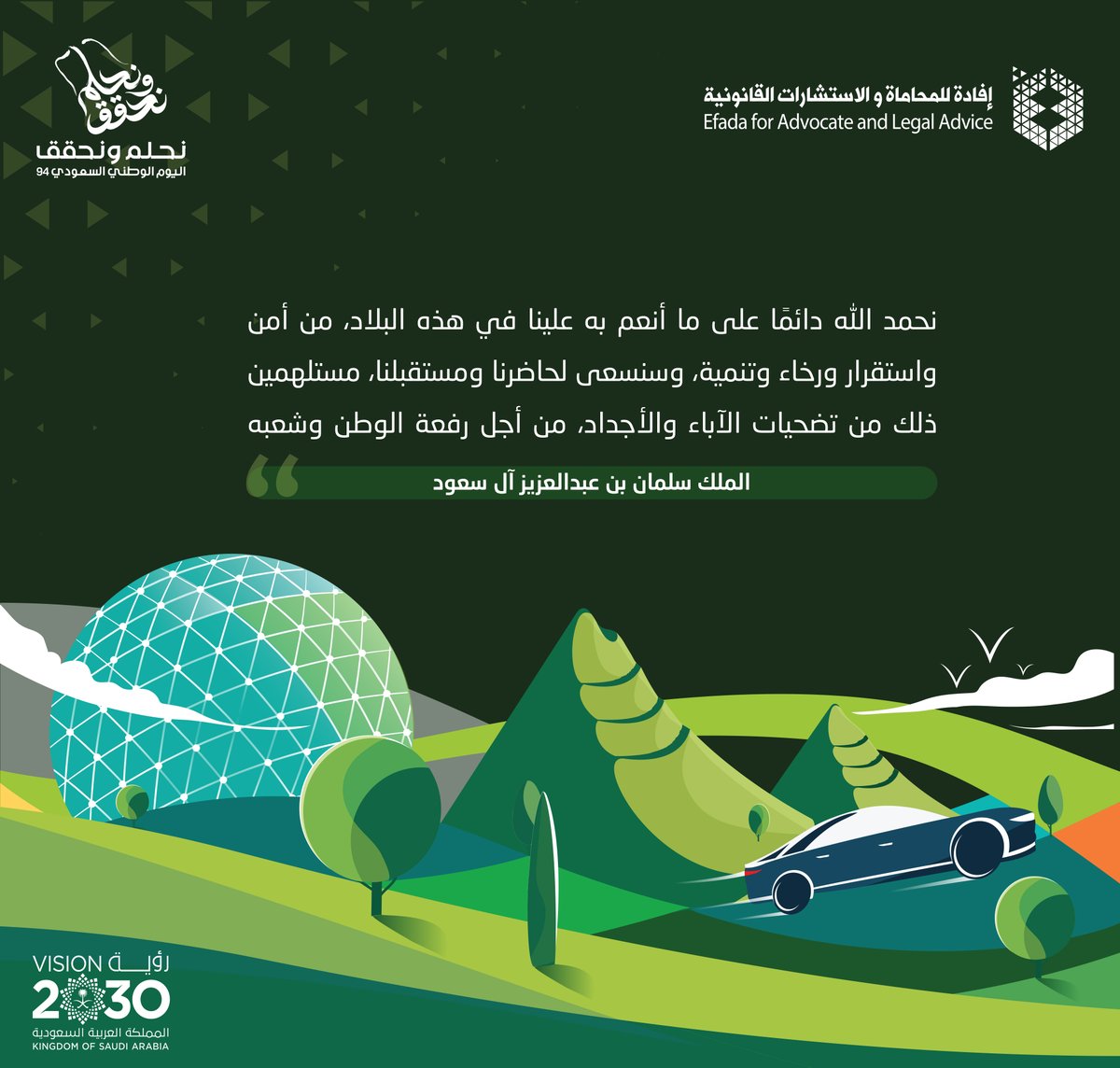 AfadhKSA's tweet photo. #اليوم_الوطني_السعودي_94 https://t.co/xQQ72eKpS2