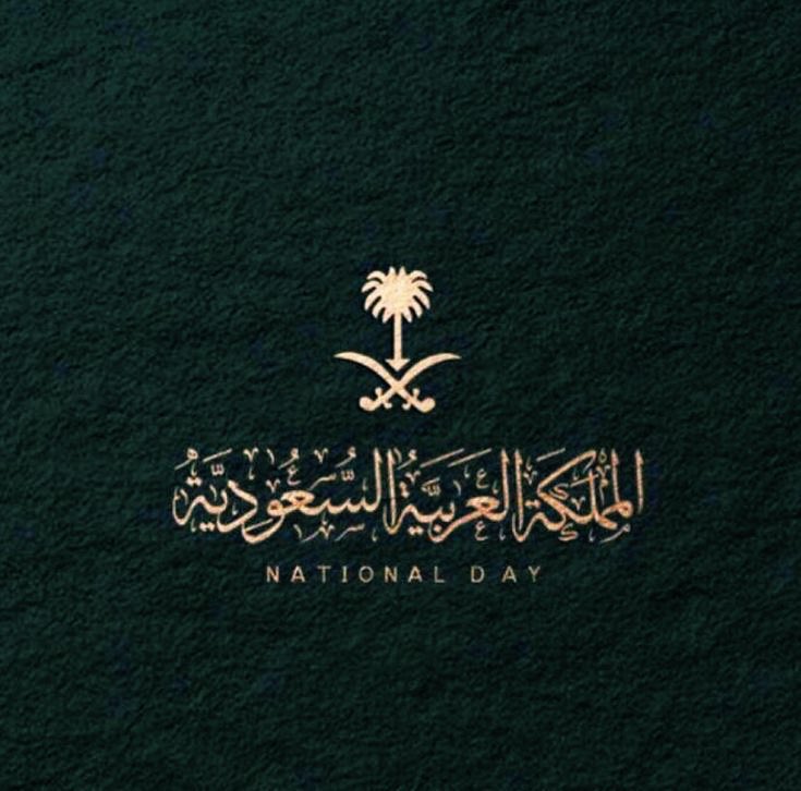 11l_p's tweet photo. أفرحوا بوطنكم وتفاخروا بأمجاده وتمسكوا بقيمه وحافظوا على مبادئه وتغنوا بقصائده، لديكم وطن غير عن كُل الأوطان بكل مايحويه من كنوز، كمواطن سعودي تعتبر من أهمها، طموحنا يُلامس عنان السماء وعزيمتنا لا يُضاهيها أحد..فدائماً ردد :

"الحمدلله إني سعودي" 💚🇸🇦

 #اليوم_الوطني_السعودي_94 https://t.co/vGOHiSIZr3