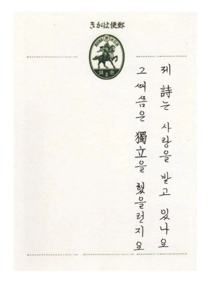 kimnana_09_'s tweet image. 100년 전의 시인 김소월이 묻다.

&quot;제 시는 사랑을 받고 있나요? 그때쯤은 독립을 했을런지요&quot;