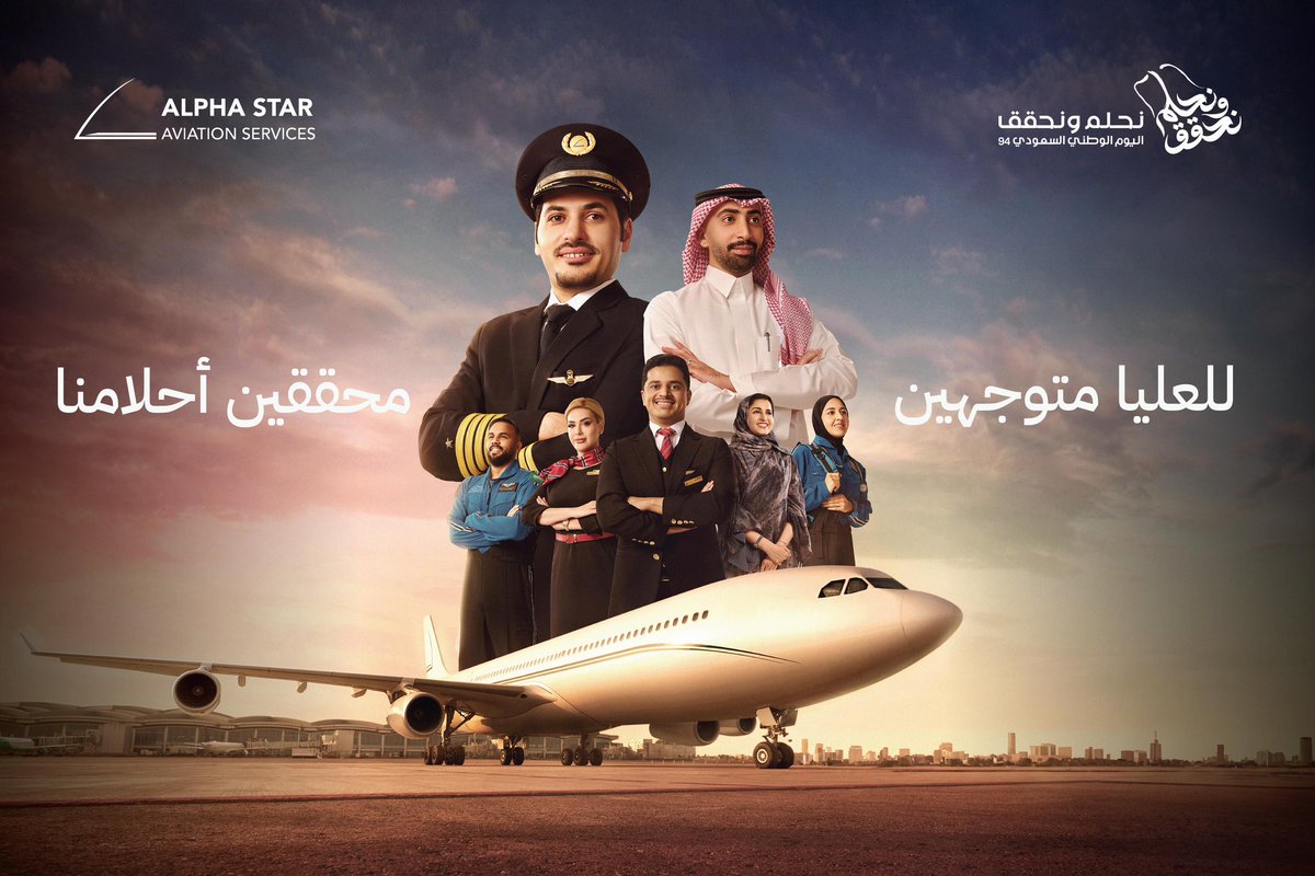 للعليا متوجهين .. محققين أحلامنا 

#اليوم_الوطني_السعودي_94