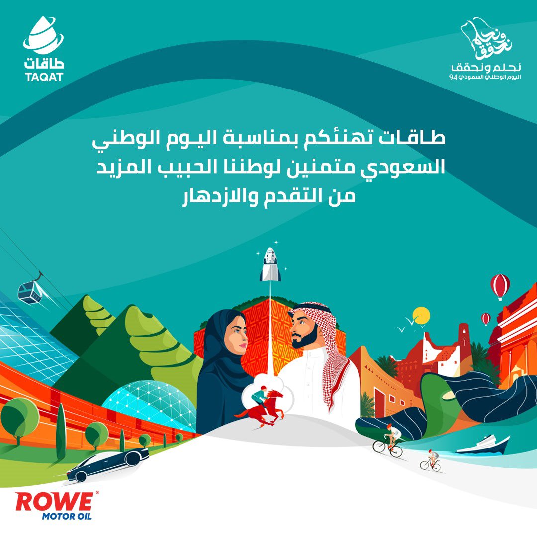 taqatoil's tweet photo. فخورون بكوننا جزءًا من هذه الرحلة العظيمة، ملتزمون بمواصلة تقديم أفضل المنتجات والخدمات التي تعكس روح الابتكار والقيم الوطنية. 

كل عام وأنتم بخير و وطننا في أمان واستقرار مدى الاعوام🇸🇦
#اليوم_الوطني_السعودي #اليوم_الوطني_السعودي94 https://t.co/ytjUdVkFkM