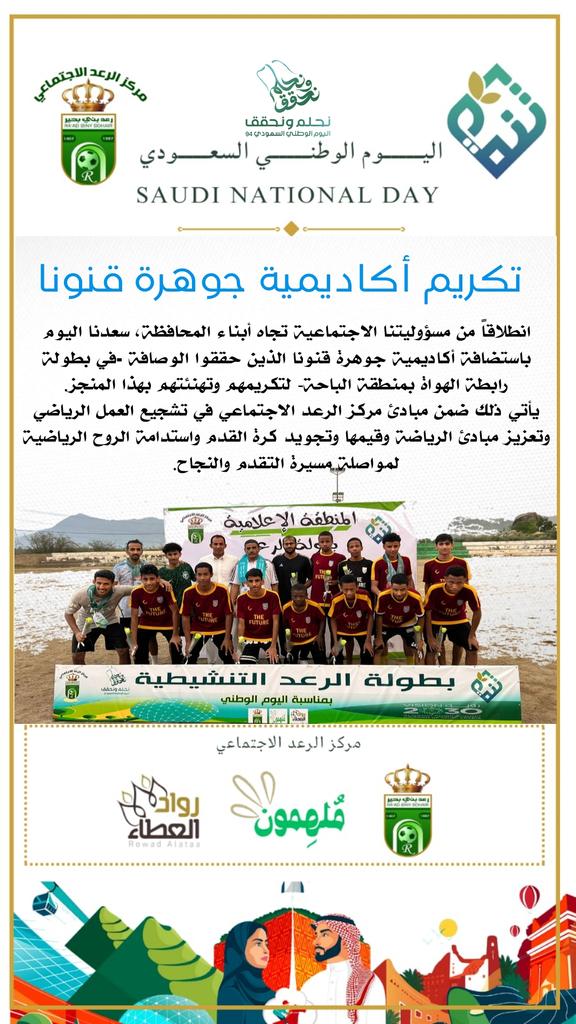 <a href="/tanmiah_n/">جمعية التنمية الأهلية بالعرضية الشمالية</a> تكريم أكاديمية جوهرة قنونا لتحقيقهم وصافة بطولة رابطة الهواة في منطقة الباحة
<a href="/Academy_jq2022/">أكاديمية جوهرة قنونا</a>