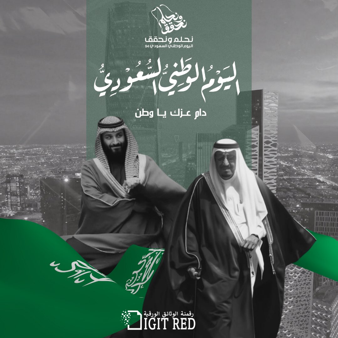 digit_red's tweet photo. لـ #نحلم_ونحقق معاً إنجازاتنا، ونرسم مستقبلنا بكل فخر وعزم 🤍💚
#اليوم_الوطني_السعودي94
#DIGIT_RED #رقمن https://t.co/nvgVVEPlYp