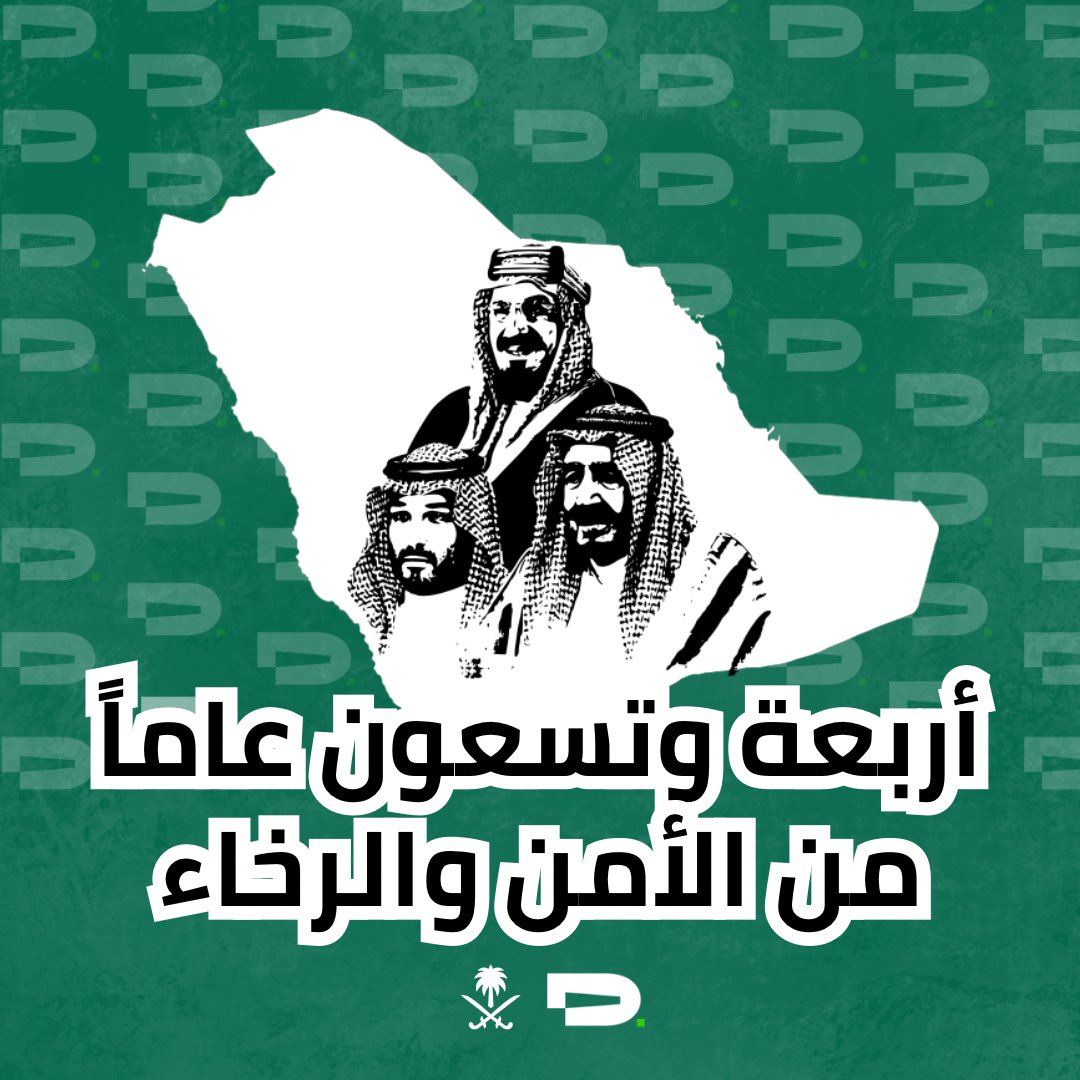 doclabsai's tweet image. 23 سبتمبر | كل عام وبلادنا الحبيبة بخير!🇸🇦

في هذا اليوم العظيم، نحتفل بتراثنا وإنجازاتنا المتواصلة. نحتفل لنستذكر معًا تاريخنا المجيد ونعمل جميعًا لبناء مستقبل مشرق💚

#نحلم_ونحقق
#اليوم_الوطني_السعودي_94