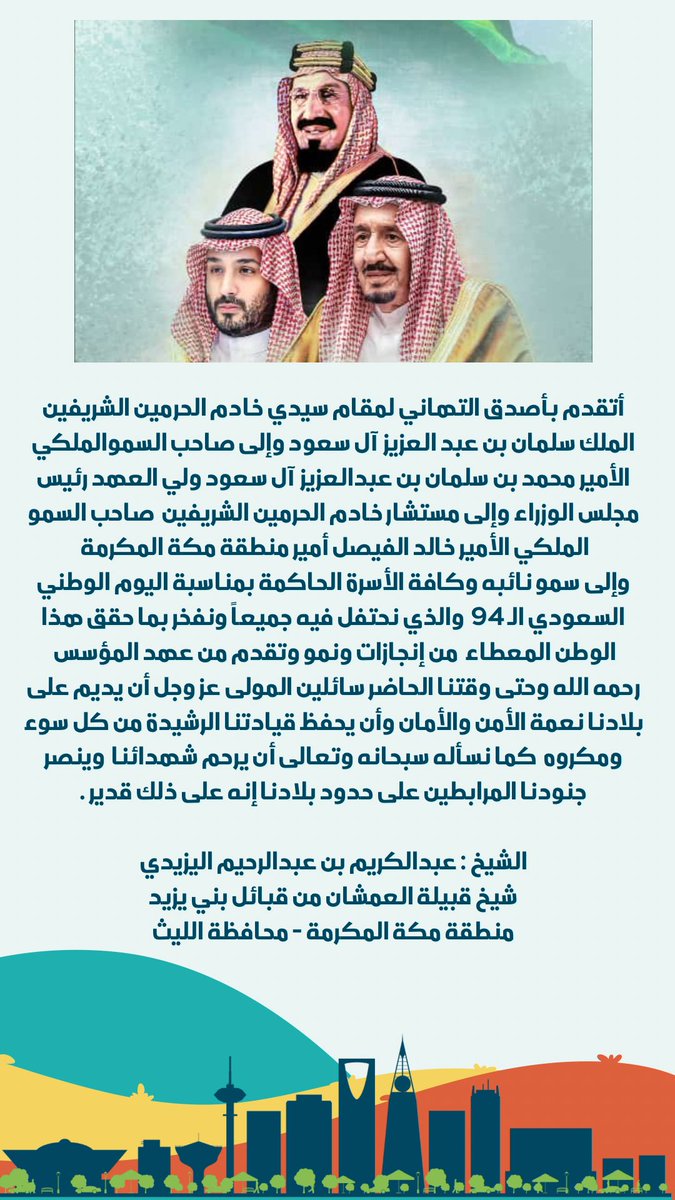 #اليوم_الوطني_السعودي_94