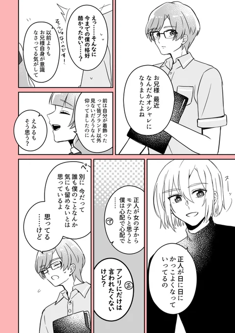 アンリ×正人(2/2)
33話の台詞が大好きです…! 