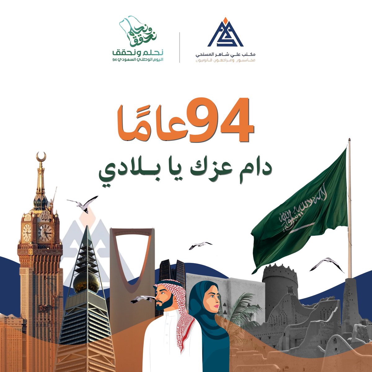mhratksa's tweet photo. دام عزك يا وطن 

#اليوم_الوطني_السعودي_94 
#نحلم_ونحقق https://t.co/NgM1aIjdsS