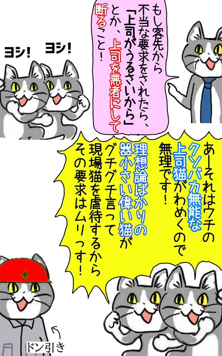 上司猫「そこまで言えとは言ってない;;」 #現場猫 