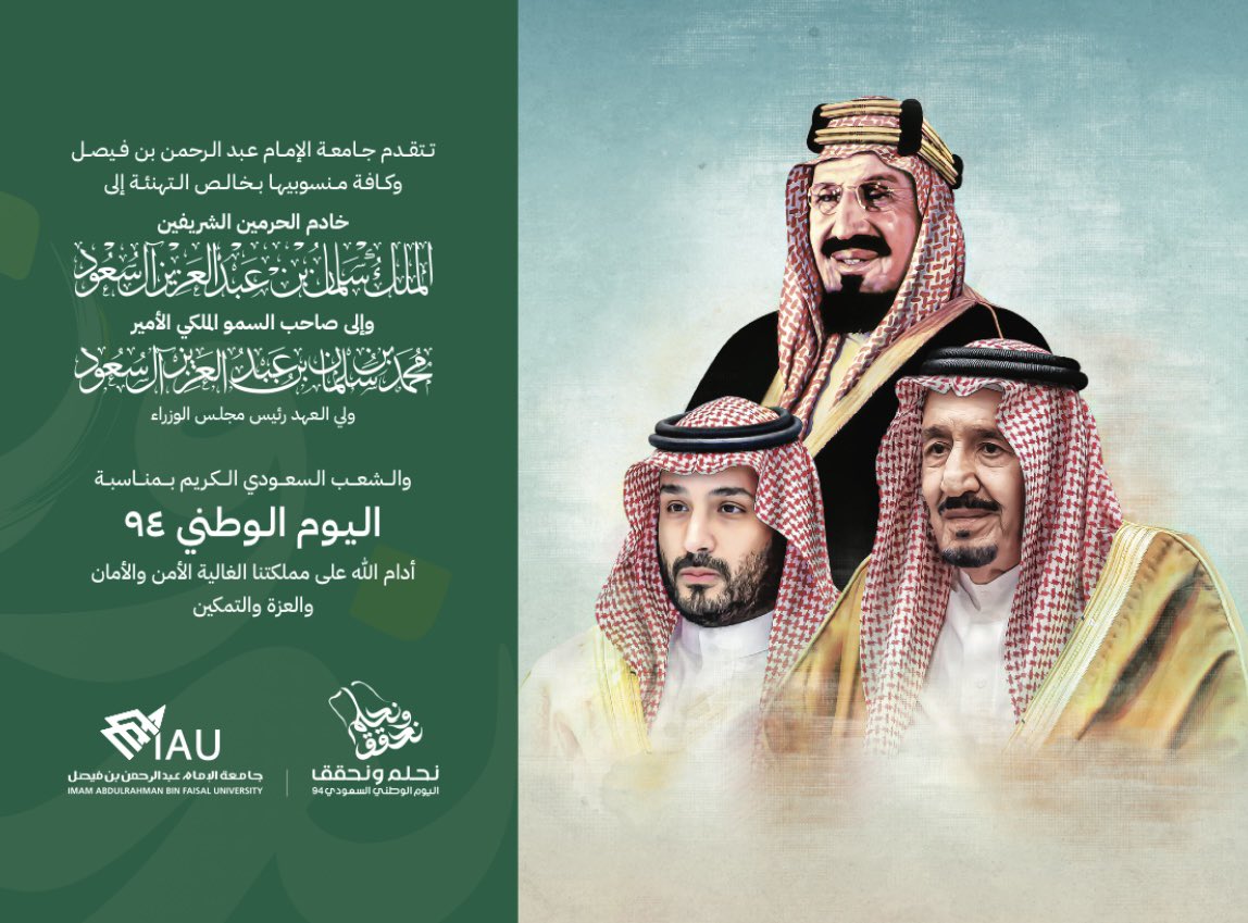 IAU_KSA's tweet photo. #تهنئة 
#جامعة_الإمام_عبدالرحمن_بن_فيصل 
بمناسبة 
#اليوم_الوطني_السعودي94 
🇸🇦
#نحلم_ونحقق https://t.co/URcTBFjcC9