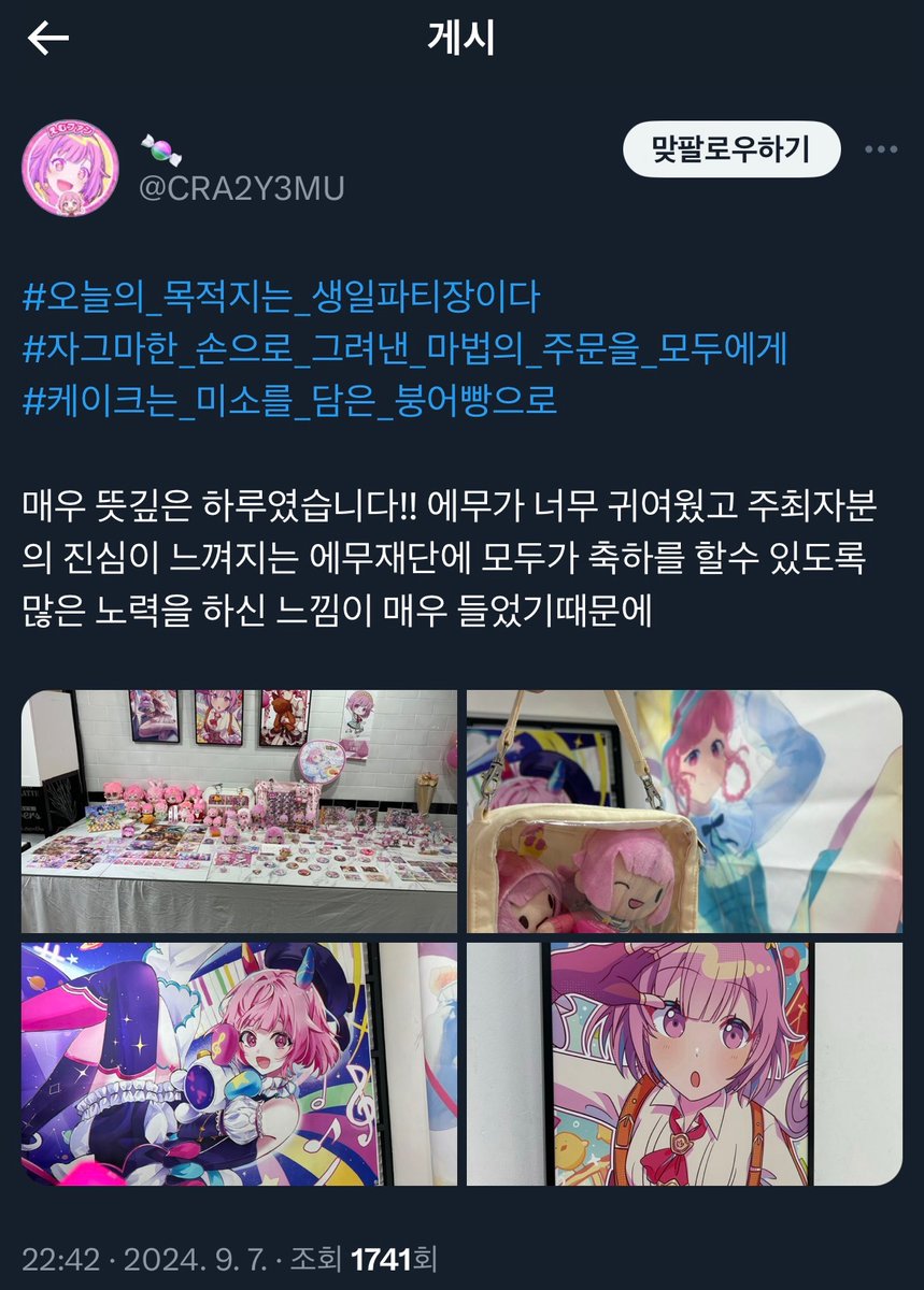 🍬 후기이벤트 당첨자 공개 🍬

<a href="/aaaabpcho/">부평초</a> 님

<a href="/Yeonz_04/">YY</a> 님

<a href="/CRA2Y3MU/">💚과수원 🍰🩷</a>

축하드립니다 🎉
DM 부탁드립니다 🙇‍♀️

#오늘의_목적지는_생일파티장이다!
#케이크는_미소를_담은_붕어빵으로
#자그마한_손으로_그려낸_마법의_주문을_모두에게