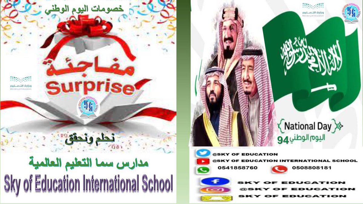 مدارس سما التعليم العالمية تقدم خصومات اليوم الوطني 94 نحلم ونحقق 
🇸🇦🇸🇦🇸🇦
#مدارس_مدرسة_انترناشونال_عالمية_شمال_الرياض_خصومات_Schools#
