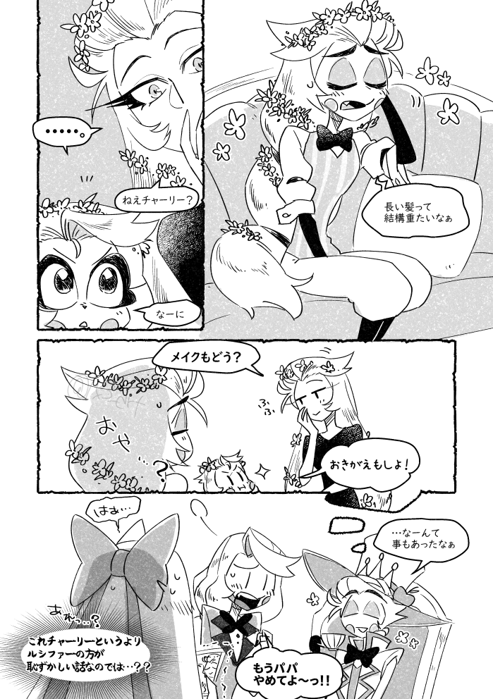 無配したモニスタ親子漫画です!
ありがとうございました～ 