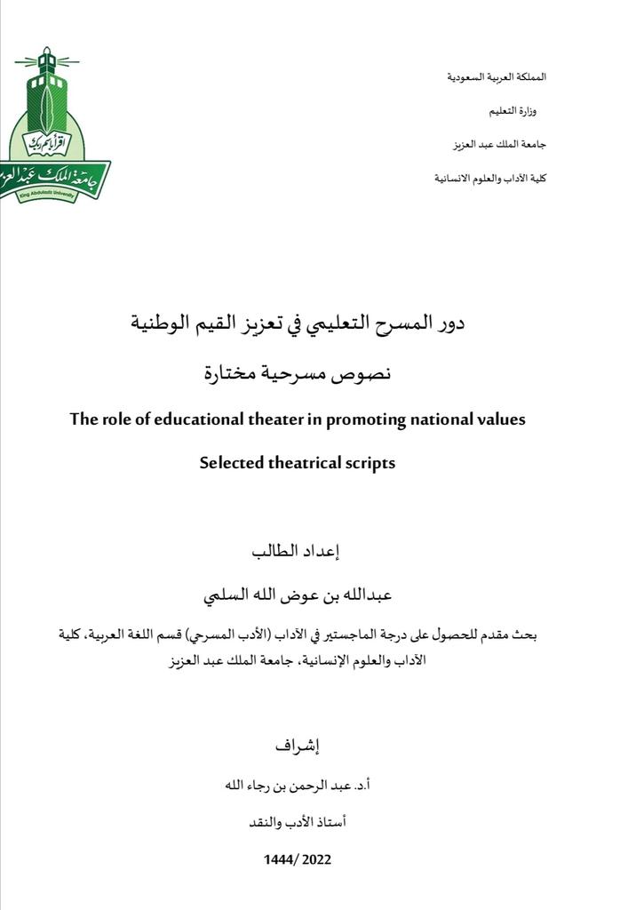 a___s555's tweet photo. أحببت أن أشارك الفرحة في يوم وطني، ببحث متواضع عن (دور المسرح التعليمي في تعزيز القيم الوطنية). 
@moe_gov_sa
#اليوم_الوطني_السعودي_94 https://t.co/txsijwihmx