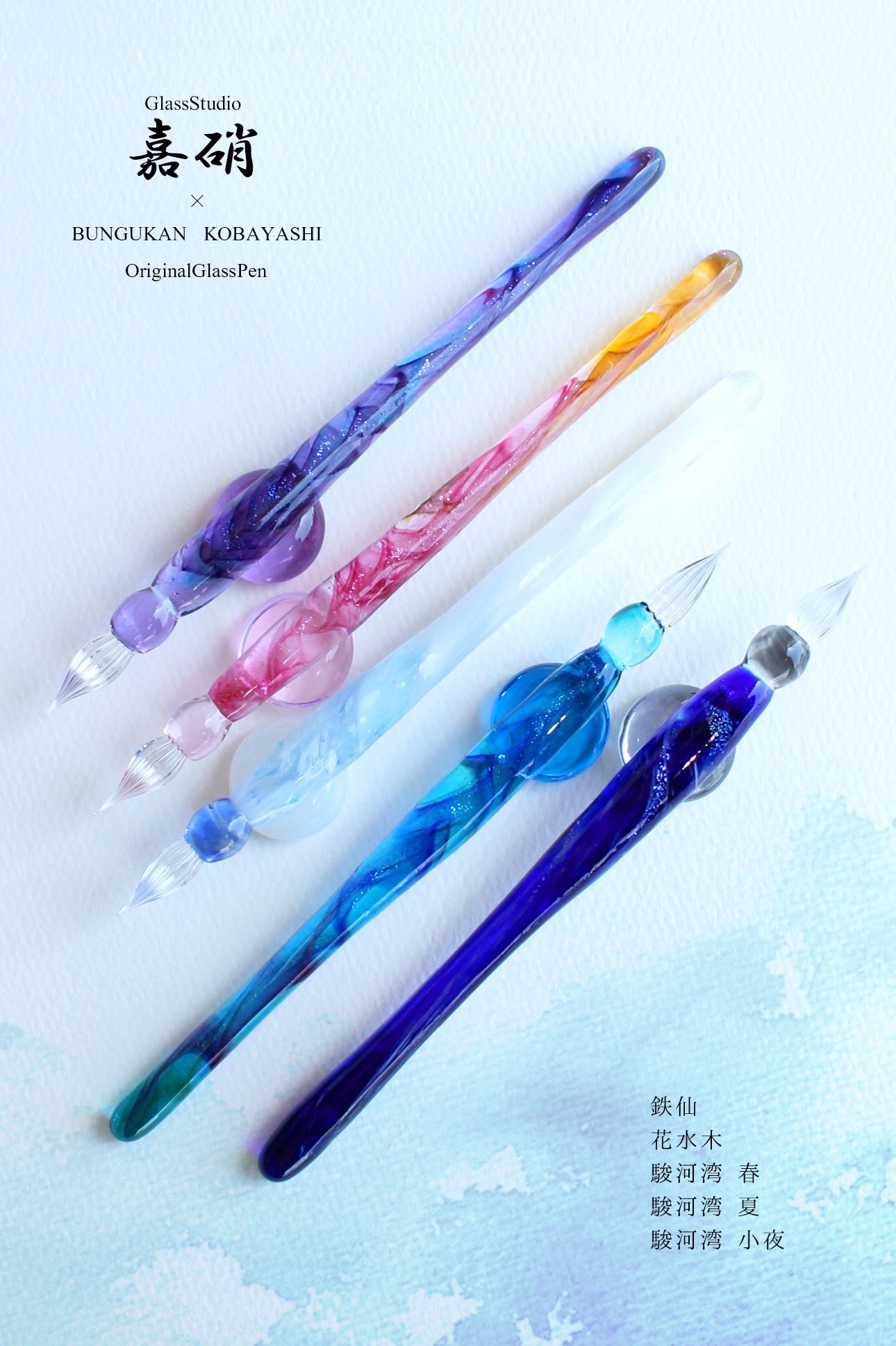 文具館コバヤシ 万年筆インク Page 駿河湾 春 SAILOR
