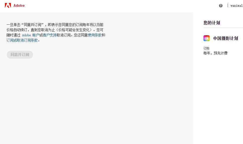 一直以來都是購買正版軟件
沒想到哇
Adobe從今年6月
全面退出中國市場
我的photoshop今天到期
發現無法續費了
woc https://t.co/LYoxMoTN1H