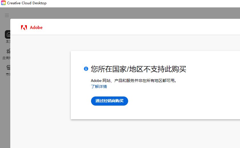一直以來都是購買正版軟件
沒想到哇
Adobe從今年6月
全面退出中國市場
我的photoshop今天到期
發現無法續費了
woc https://t.co/LYoxMoTN1H