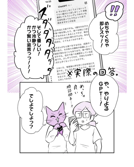 (4/4)

『誰でも良いから話聞いて!!』
って時には、即レスだし親切だし余計なこと言わんし、アリだと思います🤝 
