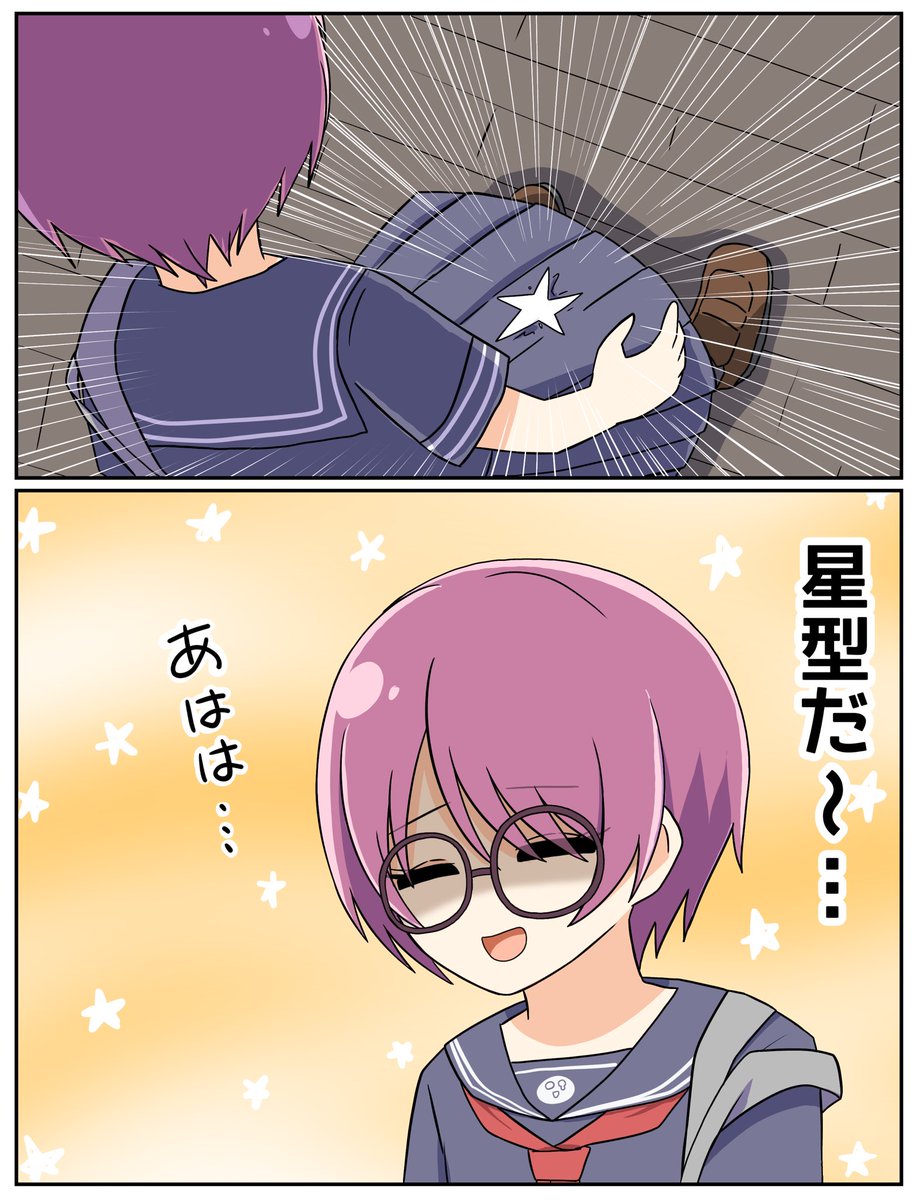 星型ピノを見つけた時くらいの喜び