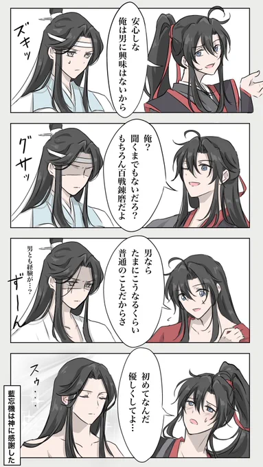 無自覚に傷付ける男、魏無羨。

#MDZS 