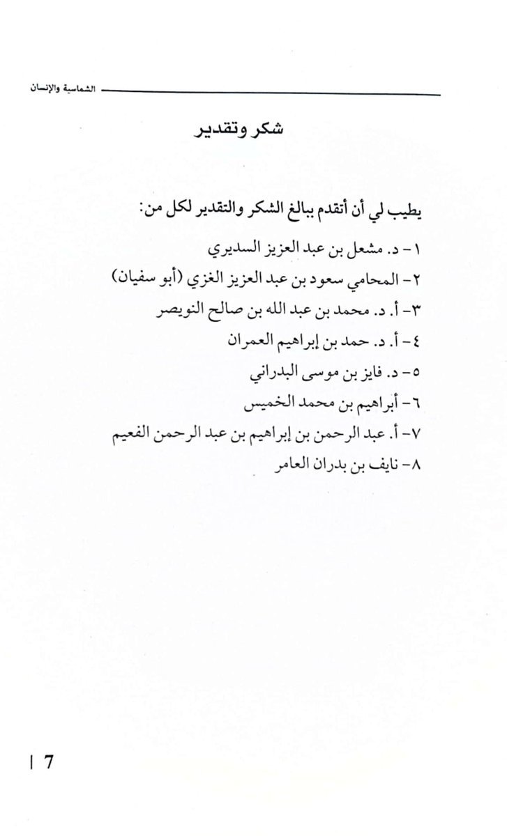 Abohmd_Fuaim's tweet photo. اسهاما في كتابة تاريخ #الشماسية تجد كتابي (الشماسية والإنسان) لدى الناشر في
#معرض_الرياض_الدولي_للكتاب_2024 
وفي هذه المتاجر الإلكترونية :
١-الناشر مؤسسة الانتشار العربي
https://t.co/qdh4WAriKU
٢- متجر سايبر بوك
https://t.co/SeLGEAyiFJ
٣- متجر وراقون
https://t.co/vWQEKpX6Kp https://t.co/Ho8VLHensE