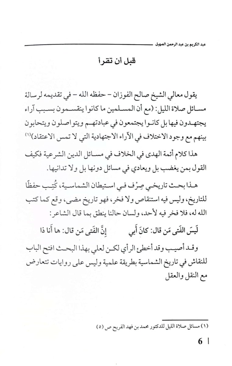 Abohmd_Fuaim's tweet photo. اسهاما في كتابة تاريخ #الشماسية تجد كتابي (الشماسية والإنسان) لدى الناشر في
#معرض_الرياض_الدولي_للكتاب_2024 
وفي هذه المتاجر الإلكترونية :
١-الناشر مؤسسة الانتشار العربي
https://t.co/qdh4WAriKU
٢- متجر سايبر بوك
https://t.co/SeLGEAyiFJ
٣- متجر وراقون
https://t.co/vWQEKpX6Kp https://t.co/Ho8VLHensE