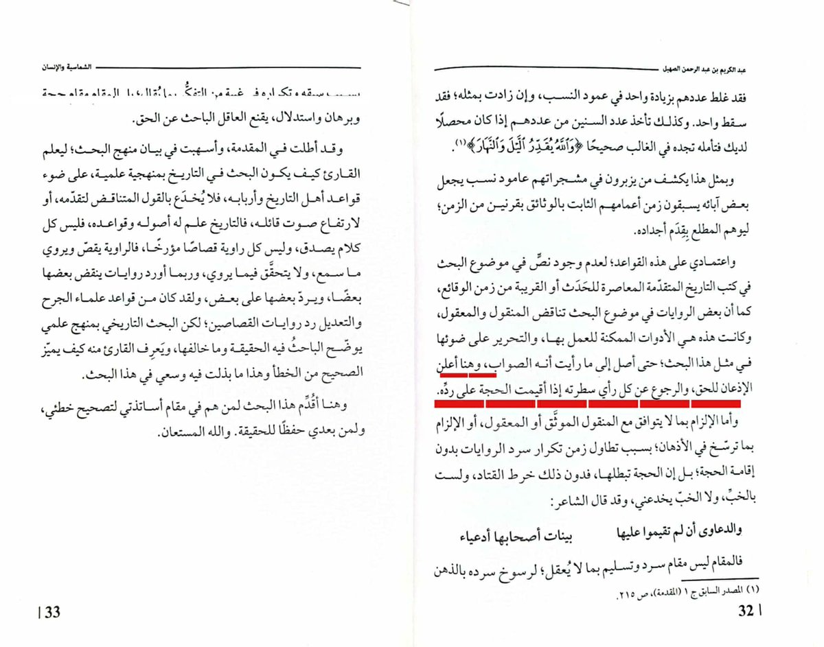 Abohmd_Fuaim's tweet photo. اسهاما في كتابة تاريخ #الشماسية تجد كتابي (الشماسية والإنسان) لدى الناشر في
#معرض_الرياض_الدولي_للكتاب_2024 
وفي هذه المتاجر الإلكترونية :
١-الناشر مؤسسة الانتشار العربي
https://t.co/qdh4WAriKU
٢- متجر سايبر بوك
https://t.co/SeLGEAyiFJ
٣- متجر وراقون
https://t.co/vWQEKpX6Kp https://t.co/Ho8VLHensE