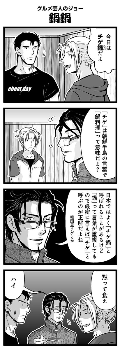 『大人のそんな奴ァいねえ!!』第2495話
グルメ芸人のジョー「鍋鍋」を公開!

 #駒井悠 #そんな奴ァいねえ 
