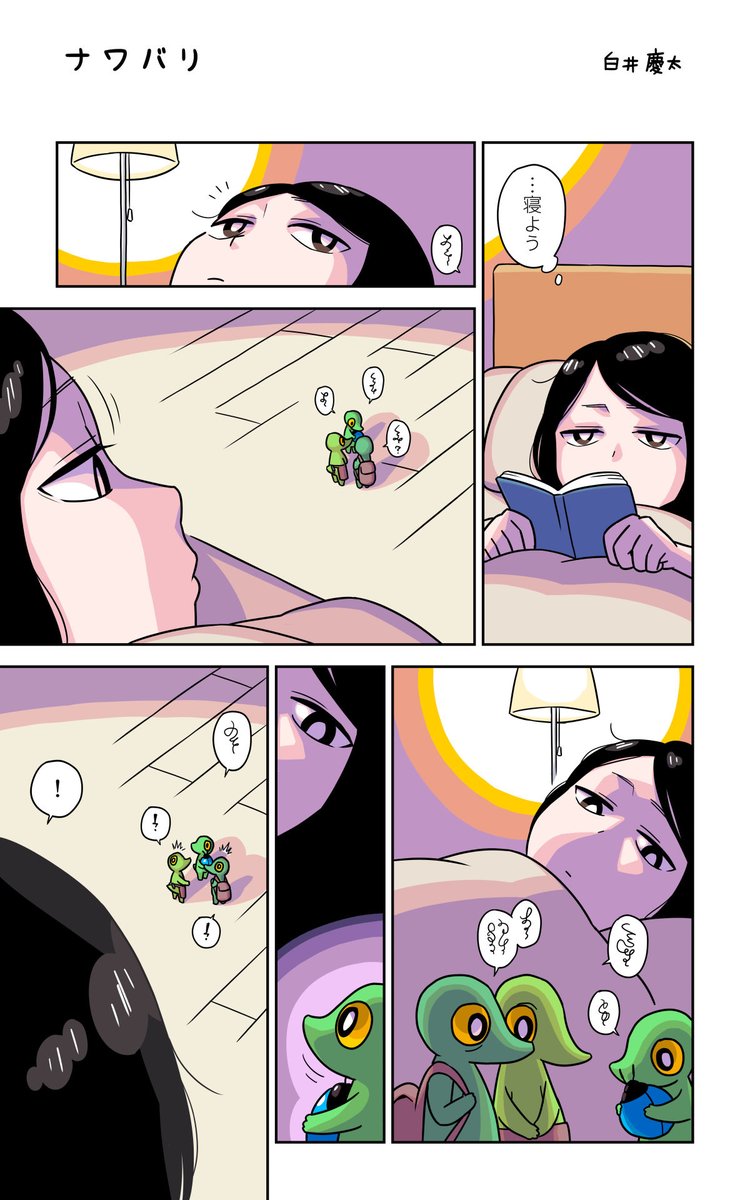4ページマンガ「ナワバリ」

#ショート漫画 