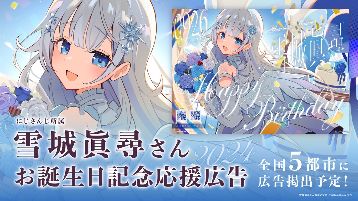 mahimahiouen926's tweet photo. 【ツイート１】
◇ 応援広告掲出のお知らせ ◇

にじさんじ所属 雪城眞尋さんの誕生日をお祝いして応援広告を掲出致します

◆ 9/23(月) - 9/29(日)
◆東京メトロ 秋葉原駅

詳細は画像をご確認ください ※駅係員へのお問い合わせはご遠慮ください
#雪城眞尋生誕祭2024 #雪城眞尋誕生日応援広告2024 https://t.co/bJYGuEQC7Q