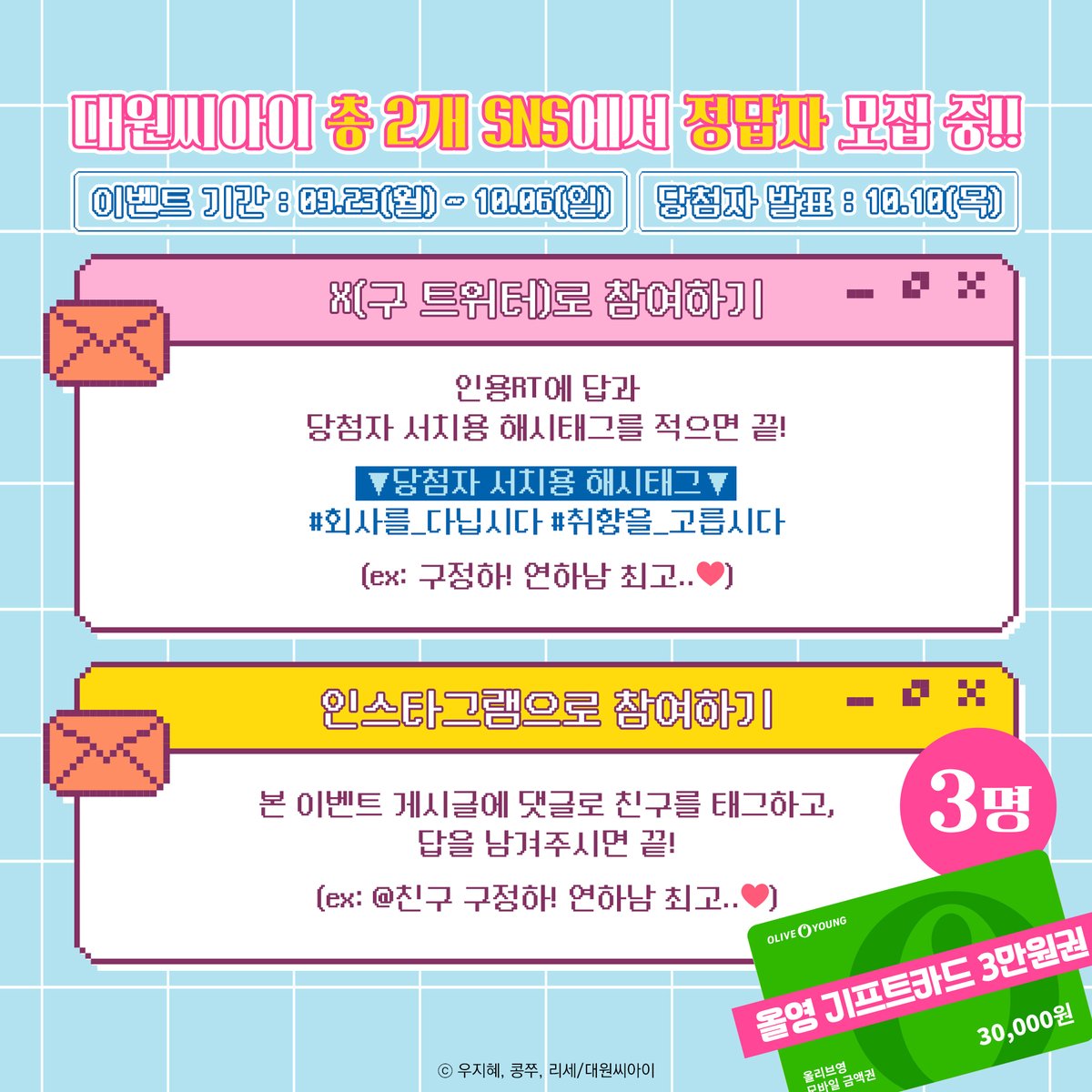 dw_ci's tweet photo. 【EVENT】 《회사를 다닙시다》 밸런스 게임✨당신의 선택은?! 둘 중 1명을 골라주세요💫

📍김승규
- 대학 선배이자 같은 회사의 '최연소 팀장'이라는 타이틀을 거머쥔 능력있는 연상남!
VS
📍구정하
- 낙하산 팀원으로 처음엔 불성실했지만 점점 노력하는 모습을 보여주는 귀여운 연하남!

인용RT에 답과 당첨자 서치용 해시태그를 적으면 끝!
추첨을 통해 올리브영 기프트카드 3만원권을 드려요!🎁(채널합산)

ex) 구정하! 연하남 최고...🩷

▼당첨자 서치용 해시태그▼
#회사를_다닙시다 #취향을_고릅시다 

매주 월요일 UP!
《회사를 다닙시다》
네이버웹툰 매일+ 신규 런칭🍀
네이버 웹툰▶https://t.co/YQDoNyMDPO
네이버 시리즈▶https://t.co/m38DSYDEFq

#RT 4명 맘스터치🍔