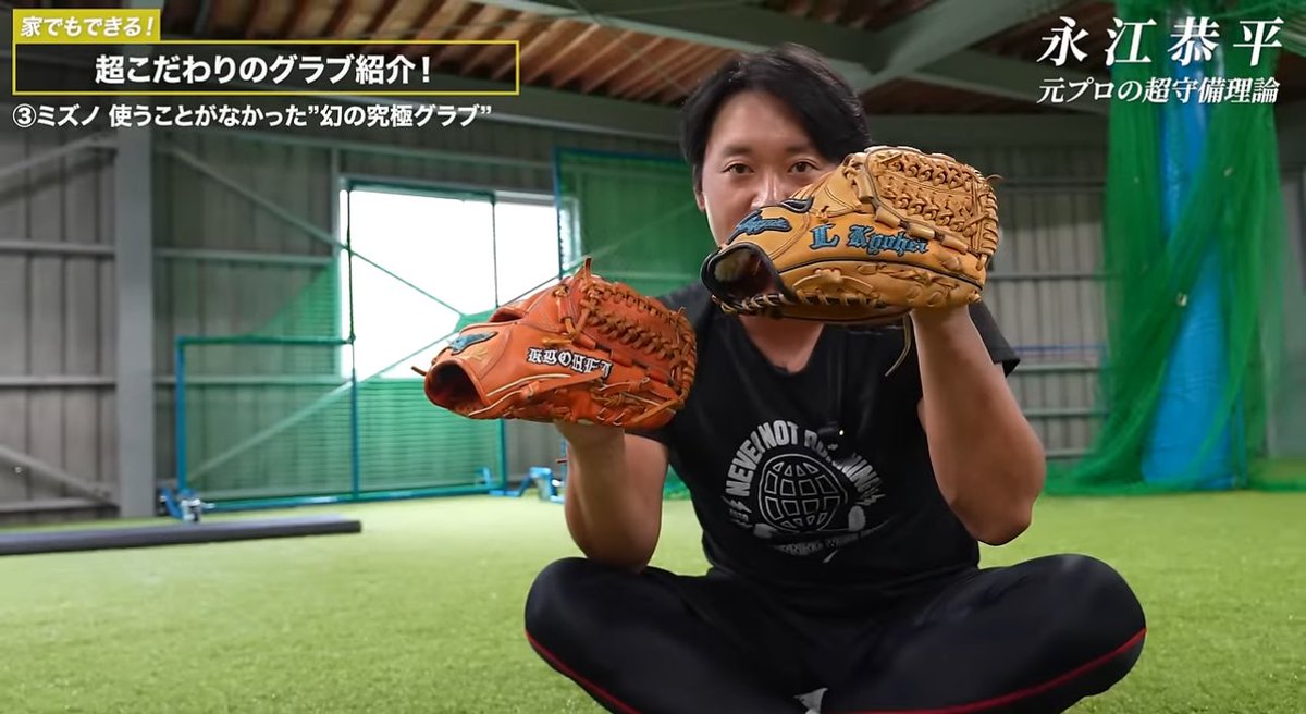 永江恭平さん 久保田スラッガー プロ実使用グラブ